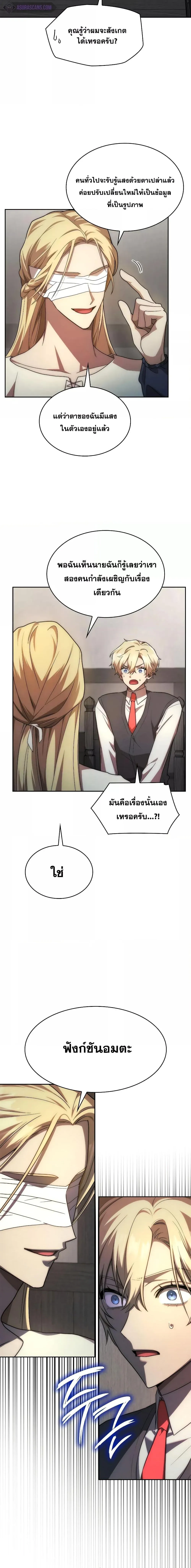 Infinite Mage จอมเวทไร้ขีดจำกัด ตอนที่ 52 หน้า 5