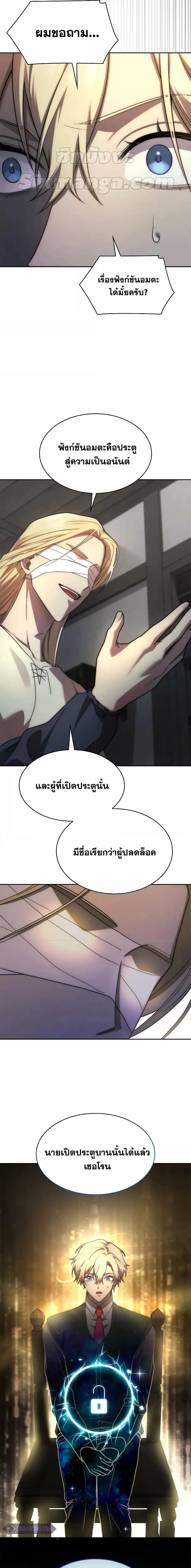 Infinite Mage จอมเวทไร้ขีดจำกัด ตอนที่ 52 หน้า 6