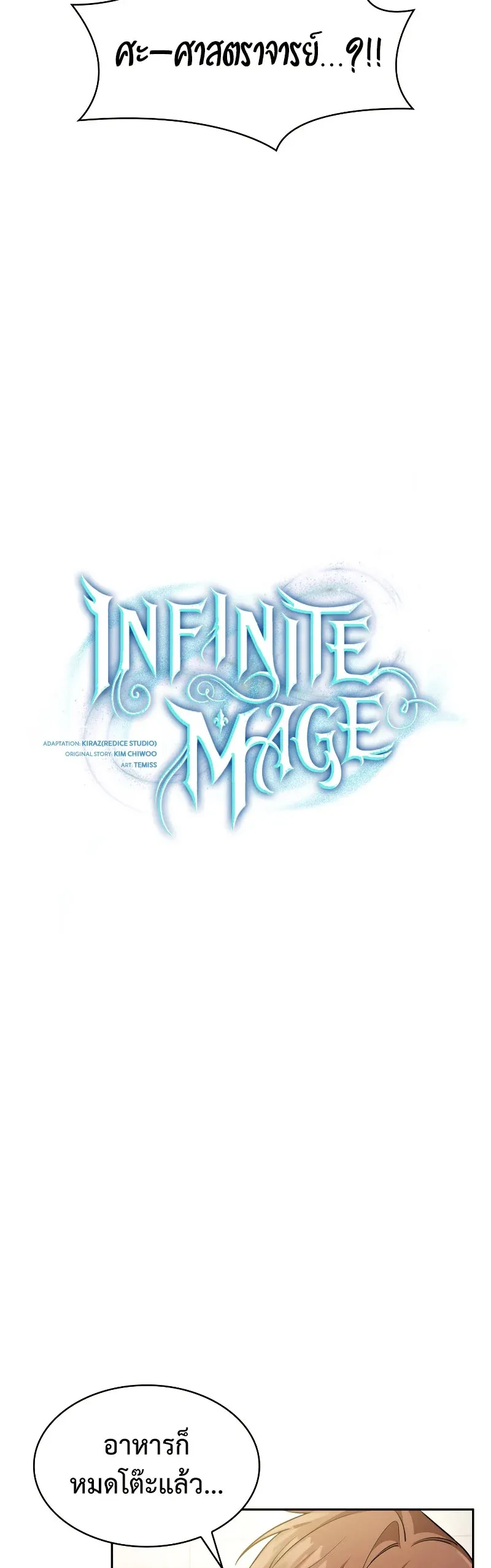 Infinite Mage จอมเวทไร้ขีดจำกัด ตอนที่ 53 หน้า 14