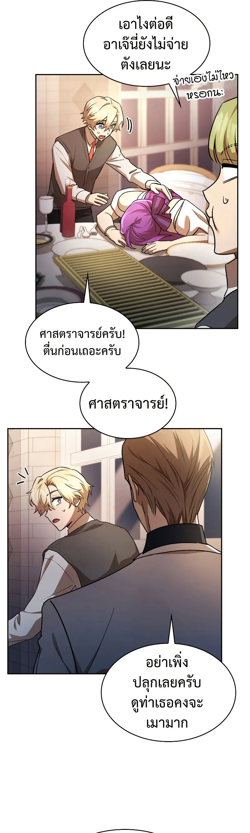 Infinite Mage จอมเวทไร้ขีดจำกัด ตอนที่ 53 หน้า 16