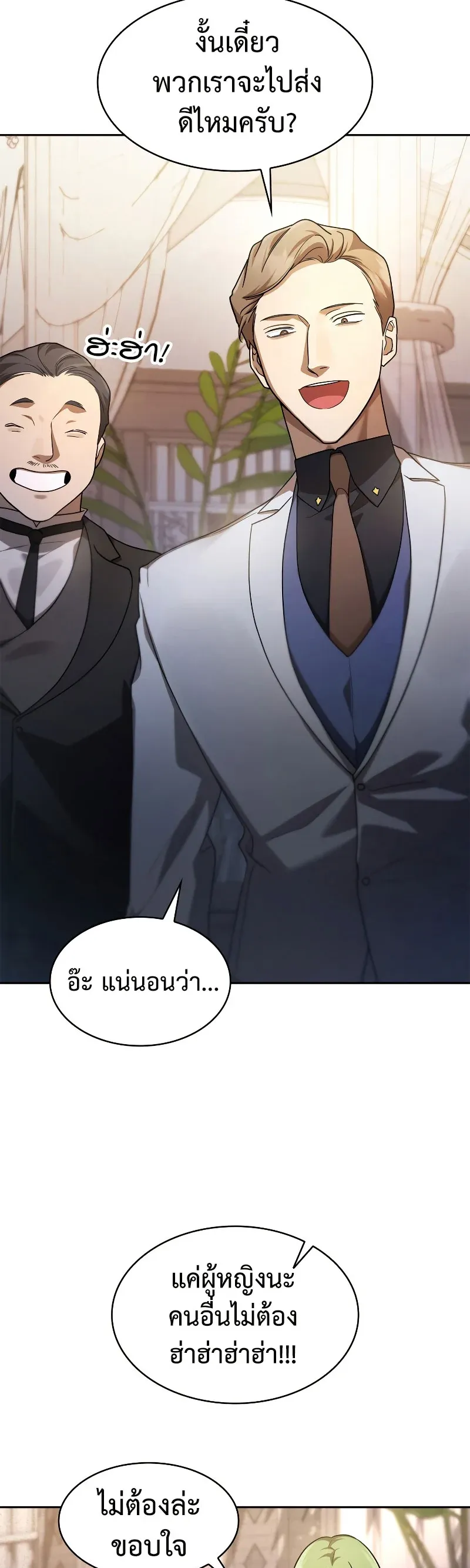 Infinite Mage จอมเวทไร้ขีดจำกัด ตอนที่ 53 หน้า 17