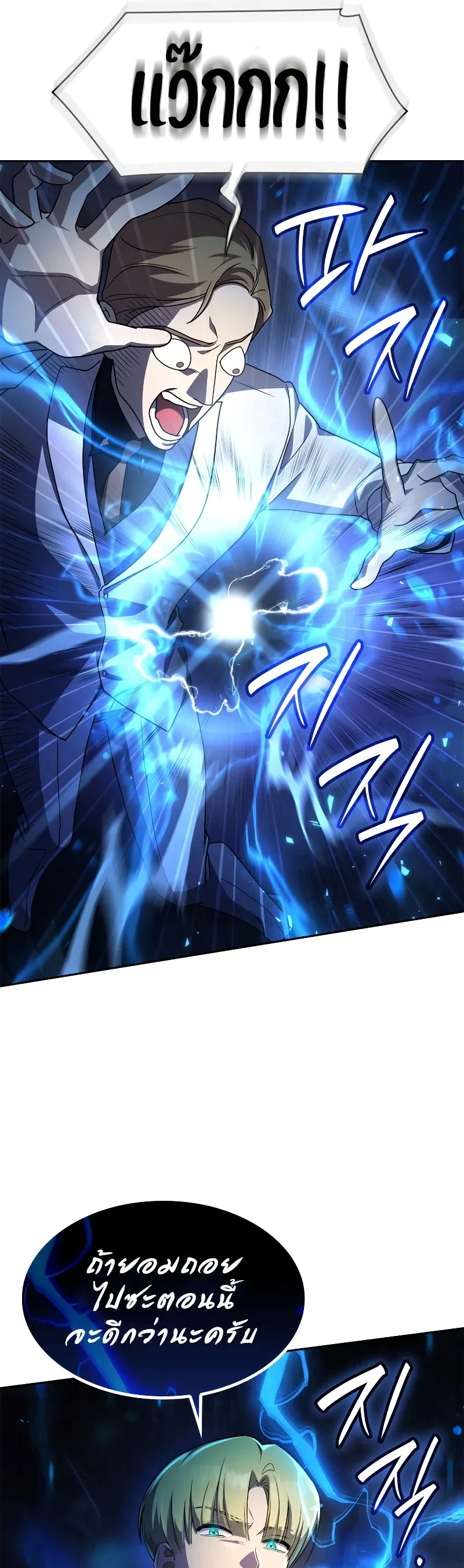 Infinite Mage จอมเวทไร้ขีดจำกัด ตอนที่ 53 หน้า 23