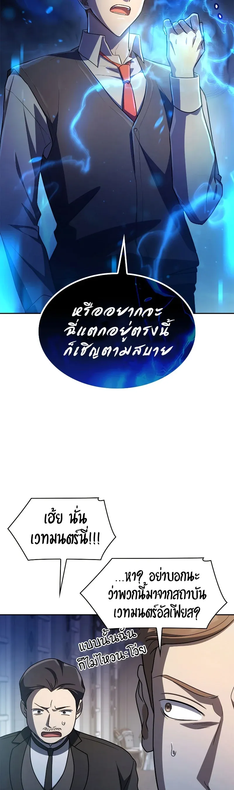 Infinite Mage จอมเวทไร้ขีดจำกัด ตอนที่ 53 หน้า 24