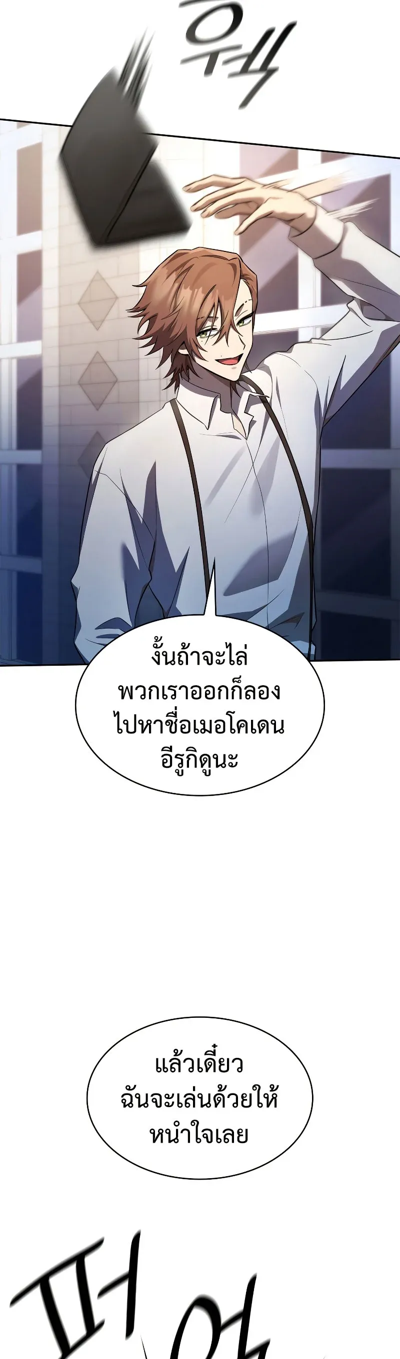 Infinite Mage จอมเวทไร้ขีดจำกัด ตอนที่ 53 หน้า 26