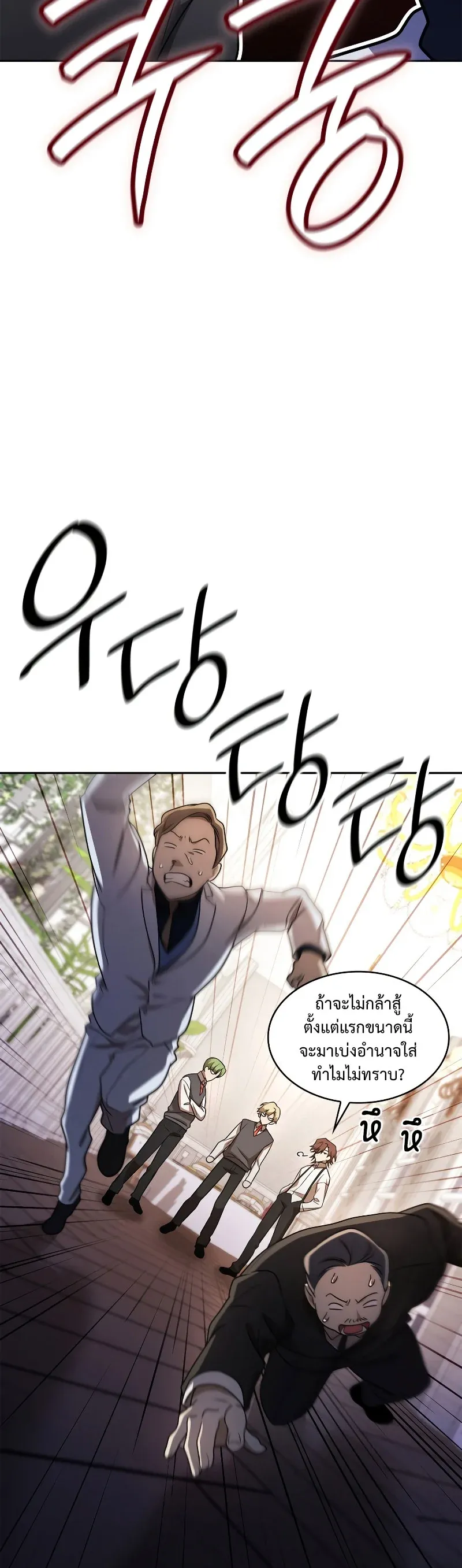 Infinite Mage จอมเวทไร้ขีดจำกัด ตอนที่ 53 หน้า 29