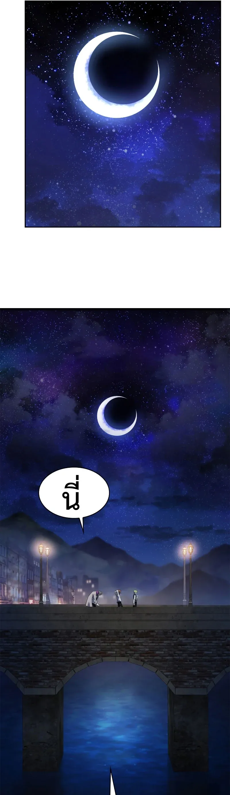 Infinite Mage จอมเวทไร้ขีดจำกัด ตอนที่ 53 หน้า 41