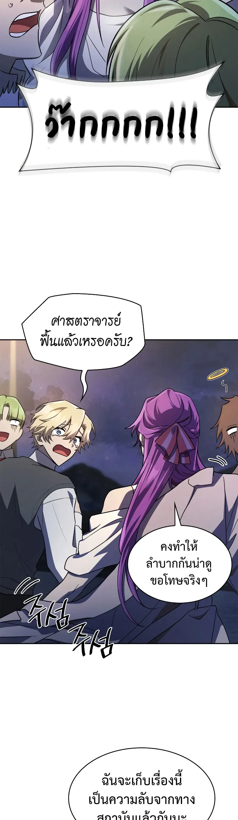 Infinite Mage จอมเวทไร้ขีดจำกัด ตอนที่ 53 หน้า 47