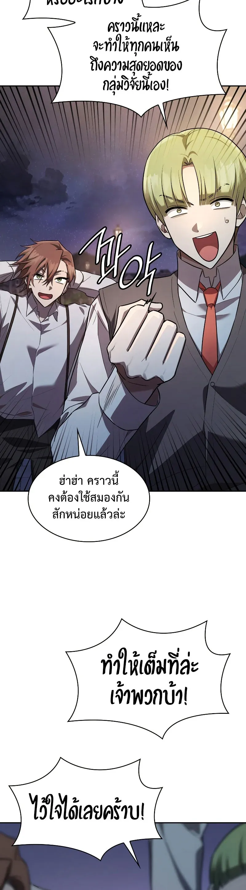 Infinite Mage จอมเวทไร้ขีดจำกัด ตอนที่ 53 หน้า 52