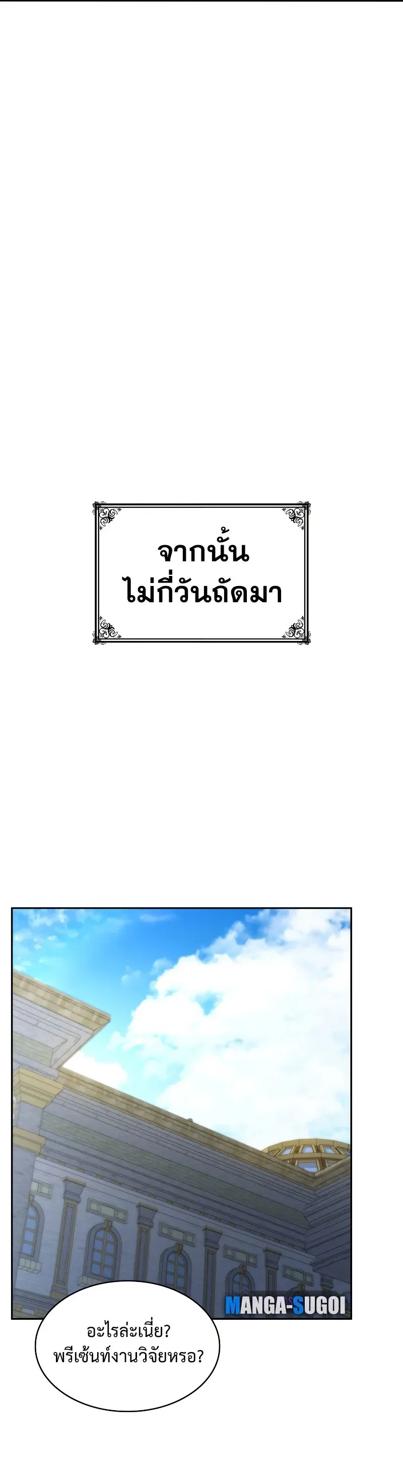 Infinite Mage จอมเวทไร้ขีดจำกัด ตอนที่ 53 หน้า 55