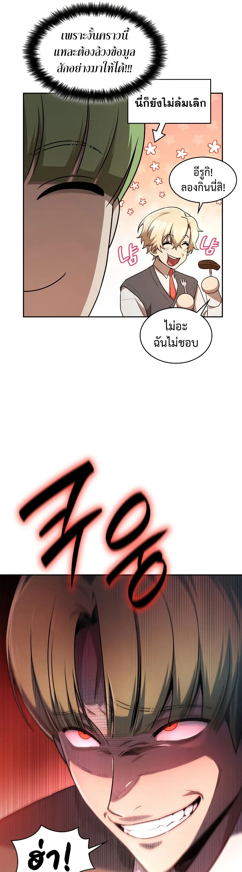 Infinite Mage จอมเวทไร้ขีดจำกัด ตอนที่ 53 หน้า 6