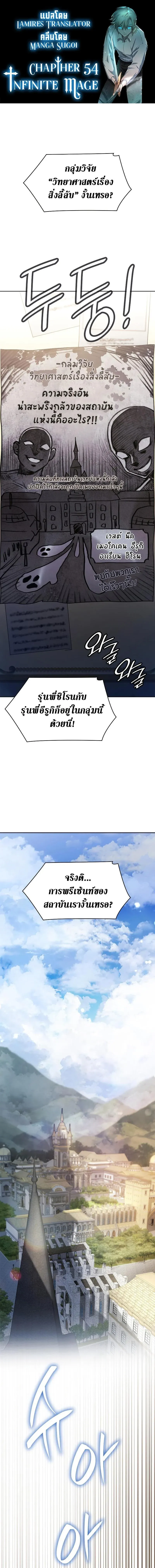 Infinite Mage จอมเวทไร้ขีดจำกัด ตอนที่ 54 หน้า 1