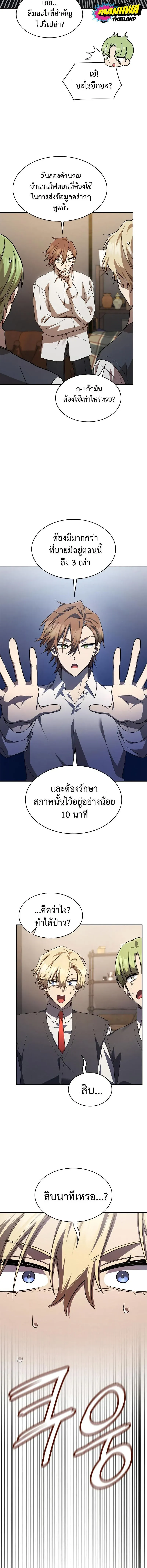 Infinite Mage จอมเวทไร้ขีดจำกัด ตอนที่ 54 หน้า 14