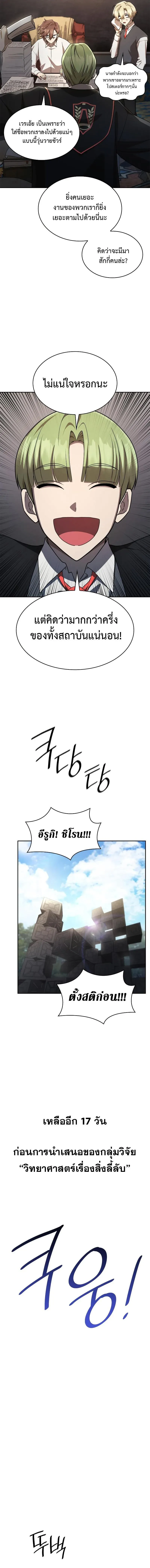 Infinite Mage จอมเวทไร้ขีดจำกัด ตอนที่ 54 หน้า 16