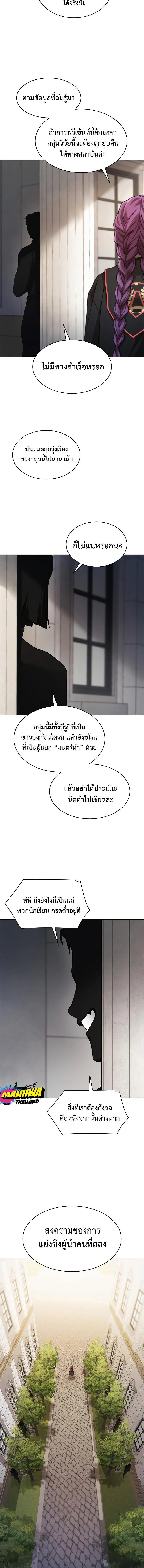 Infinite Mage จอมเวทไร้ขีดจำกัด ตอนที่ 54 หน้า 18