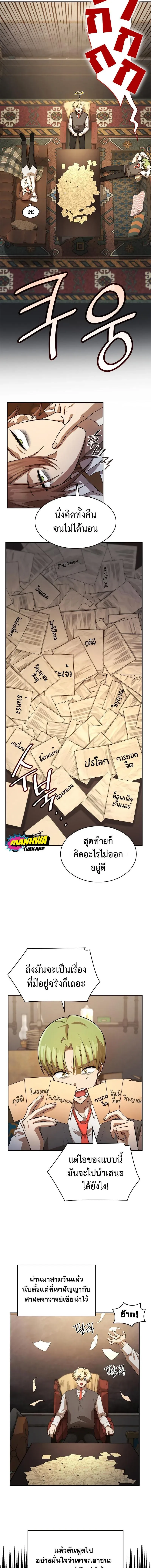 Infinite Mage จอมเวทไร้ขีดจำกัด ตอนที่ 54 หน้า 3