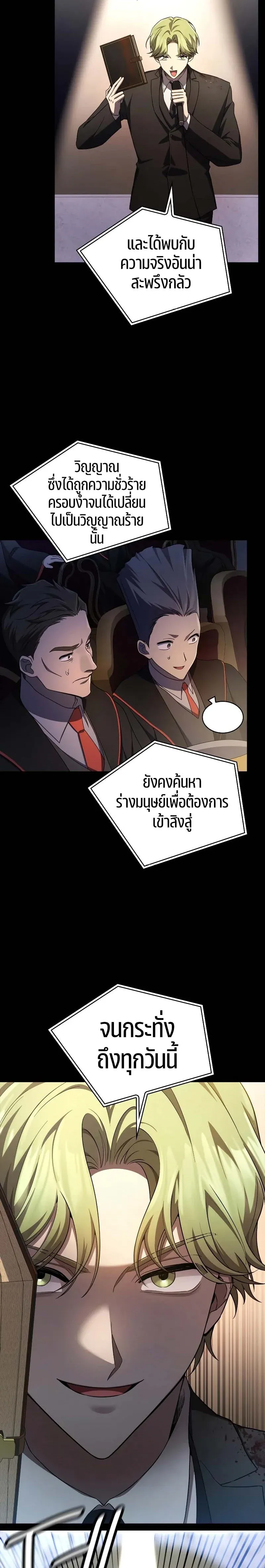 Infinite Mage จอมเวทไร้ขีดจำกัด ตอนที่ 56 หน้า 22
