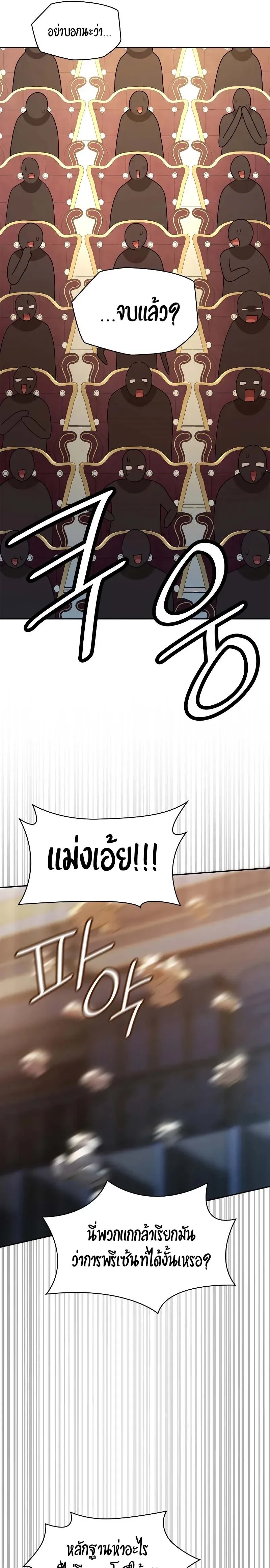 Infinite Mage จอมเวทไร้ขีดจำกัด ตอนที่ 56 หน้า 27