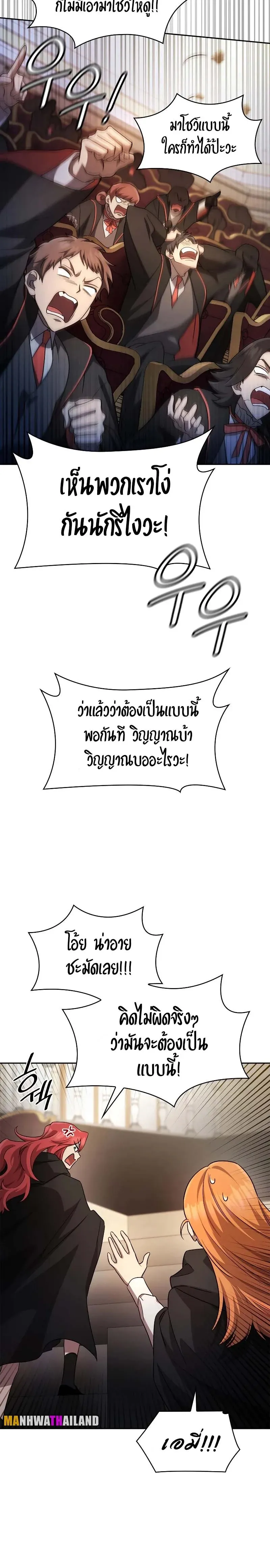 Infinite Mage จอมเวทไร้ขีดจำกัด ตอนที่ 56 หน้า 28
