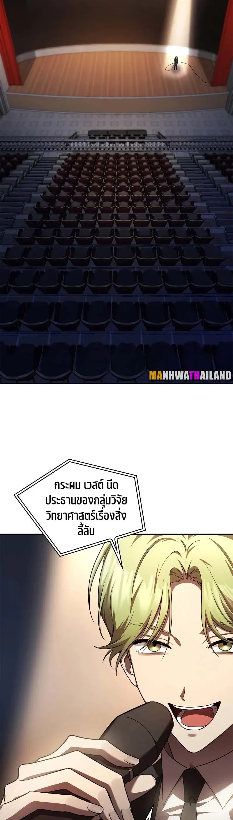 Infinite Mage จอมเวทไร้ขีดจำกัด ตอนที่ 56 หน้า 4
