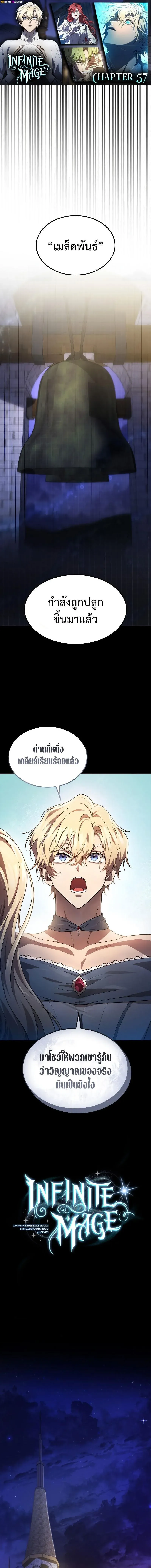 Infinite Mage จอมเวทไร้ขีดจำกัด ตอนที่ 57 หน้า 1