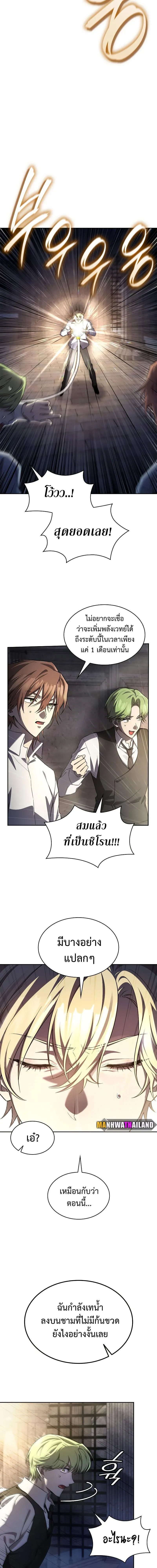 Infinite Mage จอมเวทไร้ขีดจำกัด ตอนที่ 57 หน้า 6