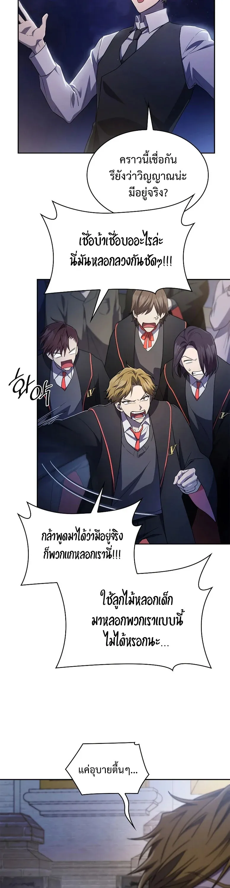Infinite Mage จอมเวทไร้ขีดจำกัด ตอนที่ 58 หน้า 15