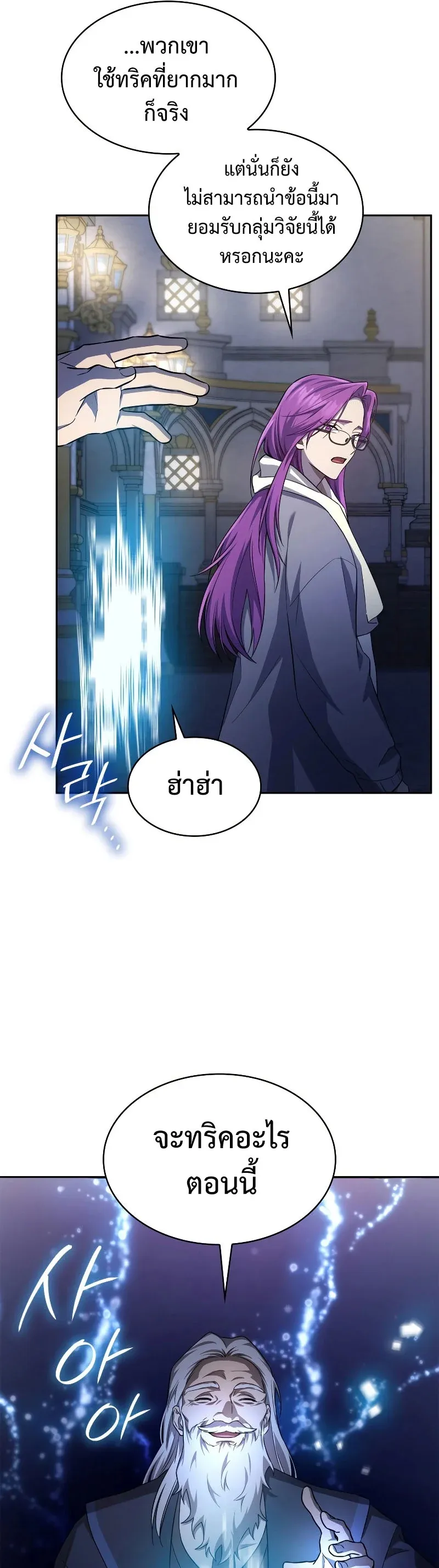Infinite Mage จอมเวทไร้ขีดจำกัด ตอนที่ 58 หน้า 21