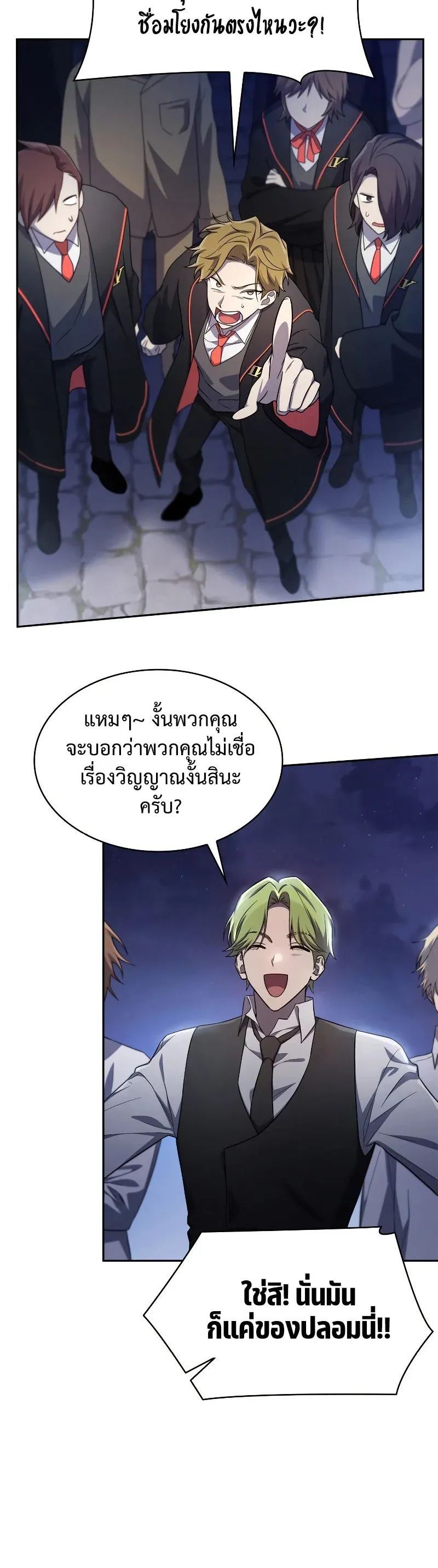 Infinite Mage จอมเวทไร้ขีดจำกัด ตอนที่ 58 หน้า 23