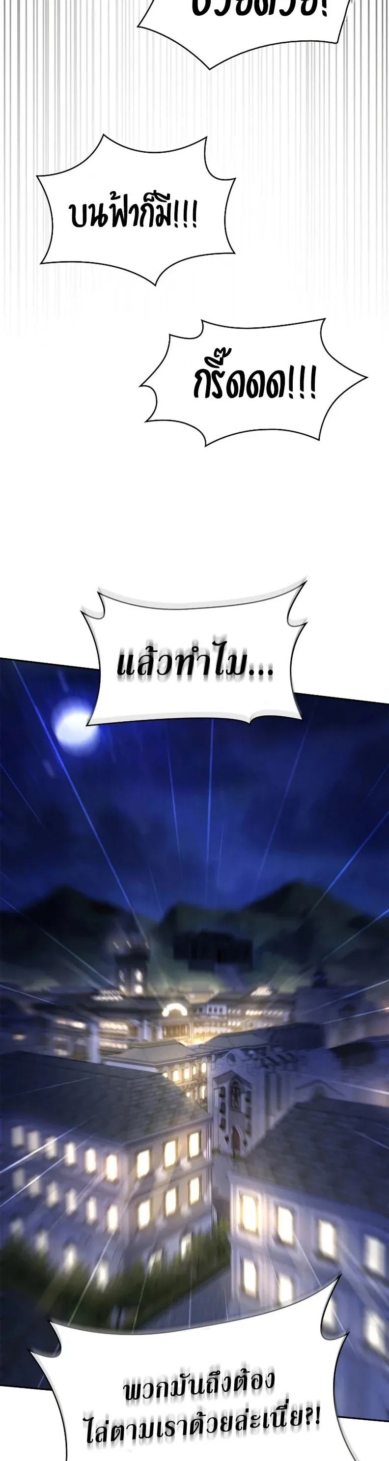 Infinite Mage จอมเวทไร้ขีดจำกัด ตอนที่ 58 หน้า 3