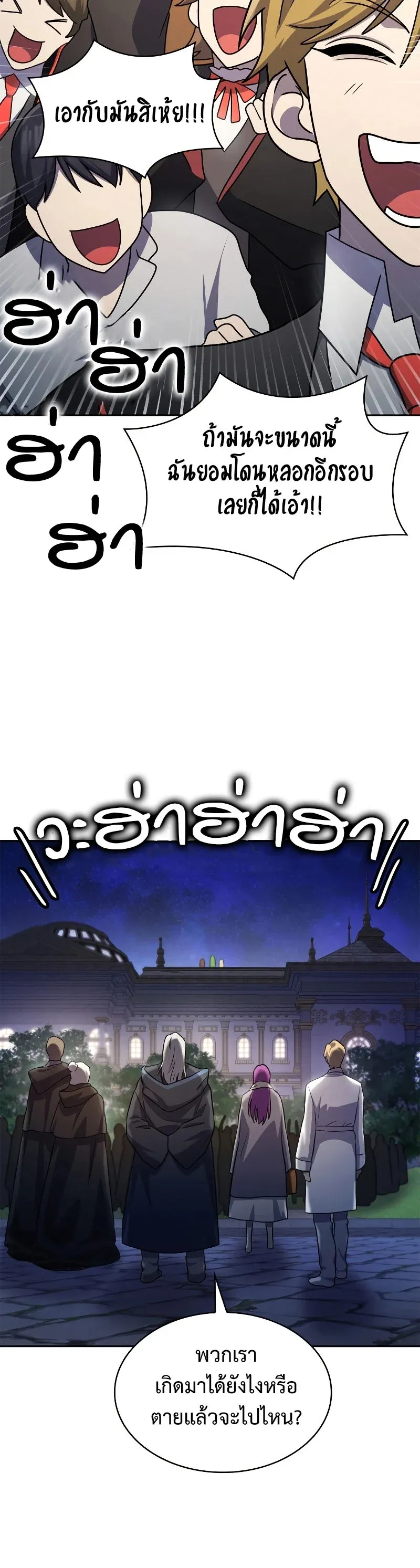 Infinite Mage จอมเวทไร้ขีดจำกัด ตอนที่ 58 หน้า 33