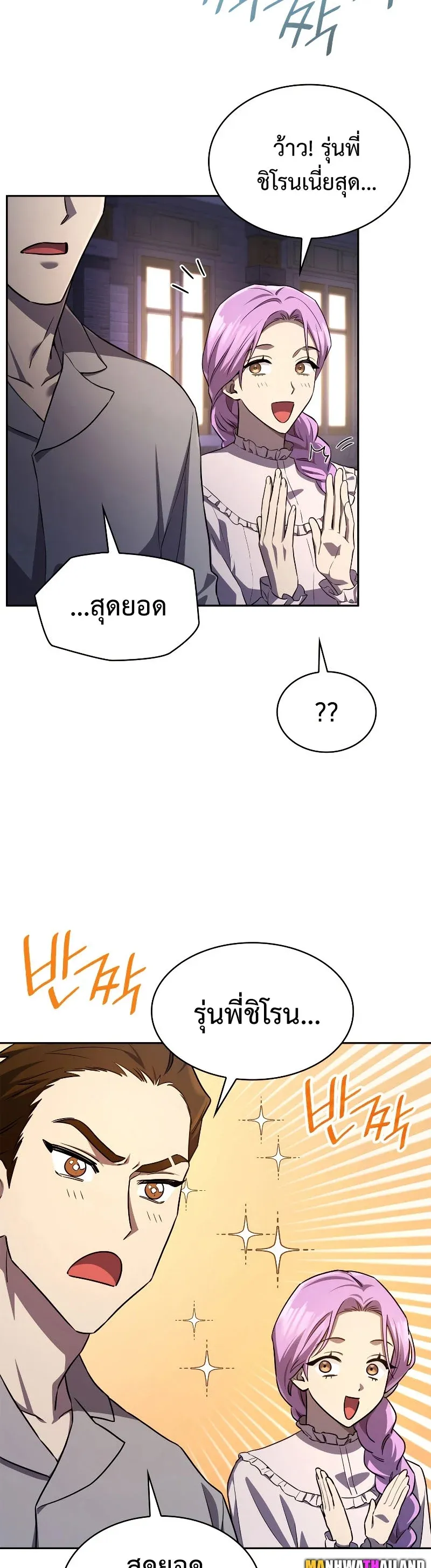 Infinite Mage จอมเวทไร้ขีดจำกัด ตอนที่ 58 หน้า 39