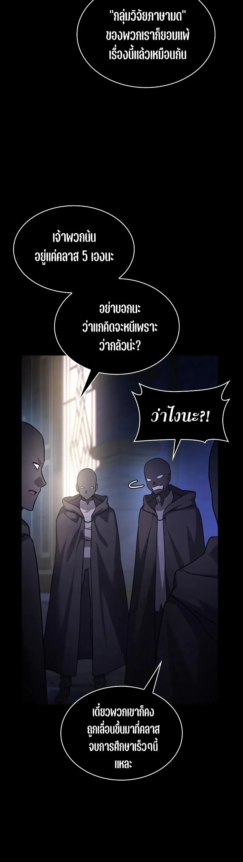 Infinite Mage จอมเวทไร้ขีดจำกัด ตอนที่ 58 หน้า 45