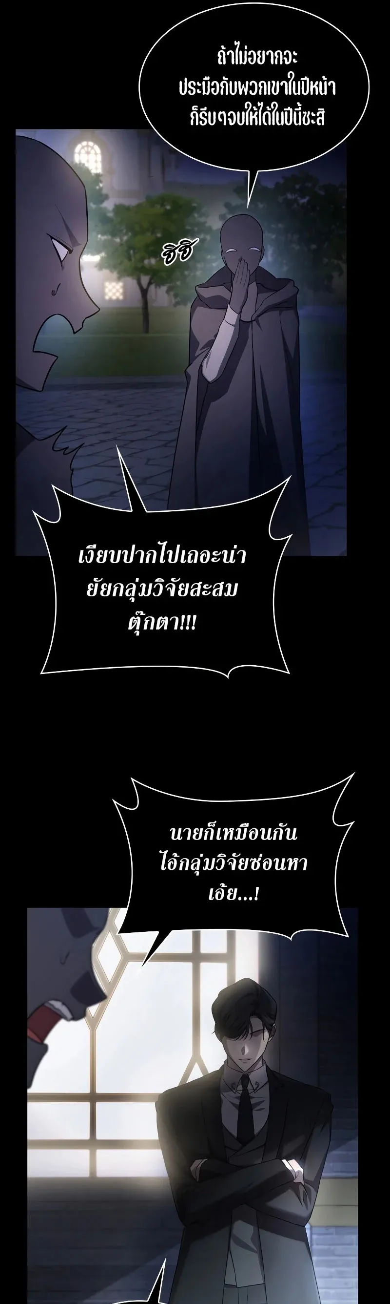 Infinite Mage จอมเวทไร้ขีดจำกัด ตอนที่ 58 หน้า 46