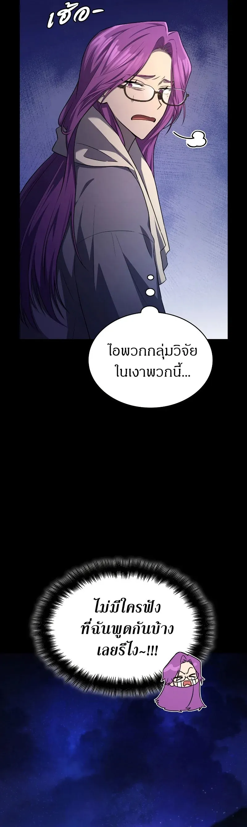 Infinite Mage จอมเวทไร้ขีดจำกัด ตอนที่ 58 หน้า 49