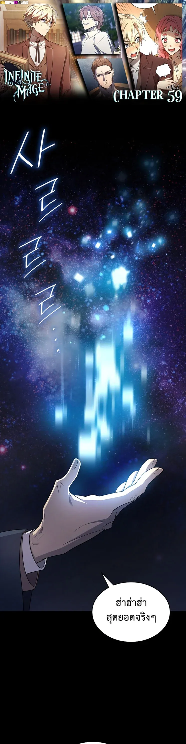 Infinite Mage จอมเวทไร้ขีดจำกัด ตอนที่ 59 หน้า 1
