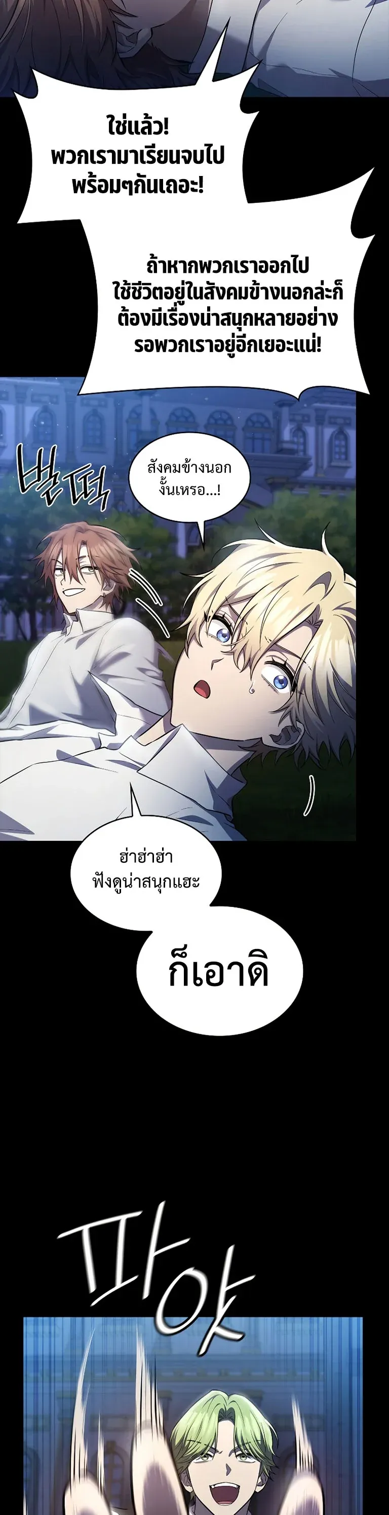 Infinite Mage จอมเวทไร้ขีดจำกัด ตอนที่ 59 หน้า 12