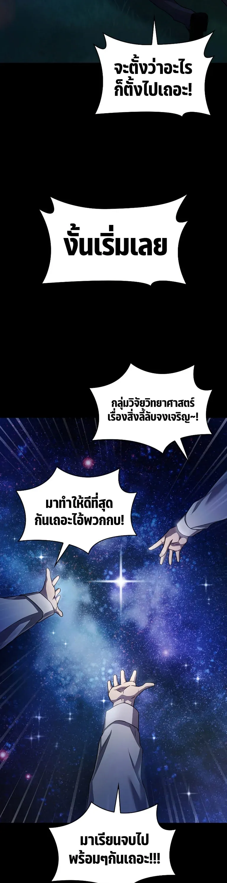 Infinite Mage จอมเวทไร้ขีดจำกัด ตอนที่ 59 หน้า 14