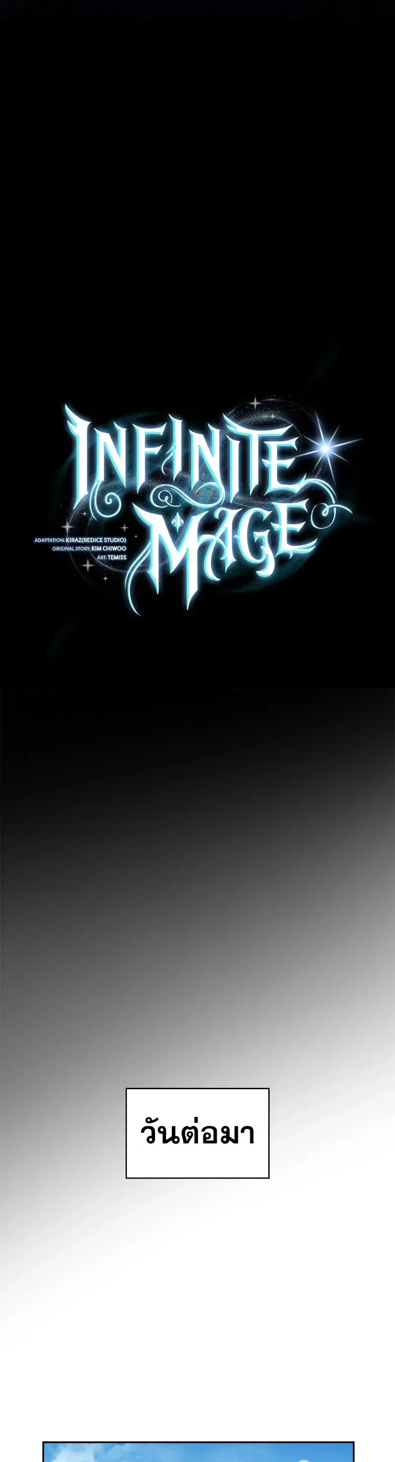 Infinite Mage จอมเวทไร้ขีดจำกัด ตอนที่ 59 หน้า 17