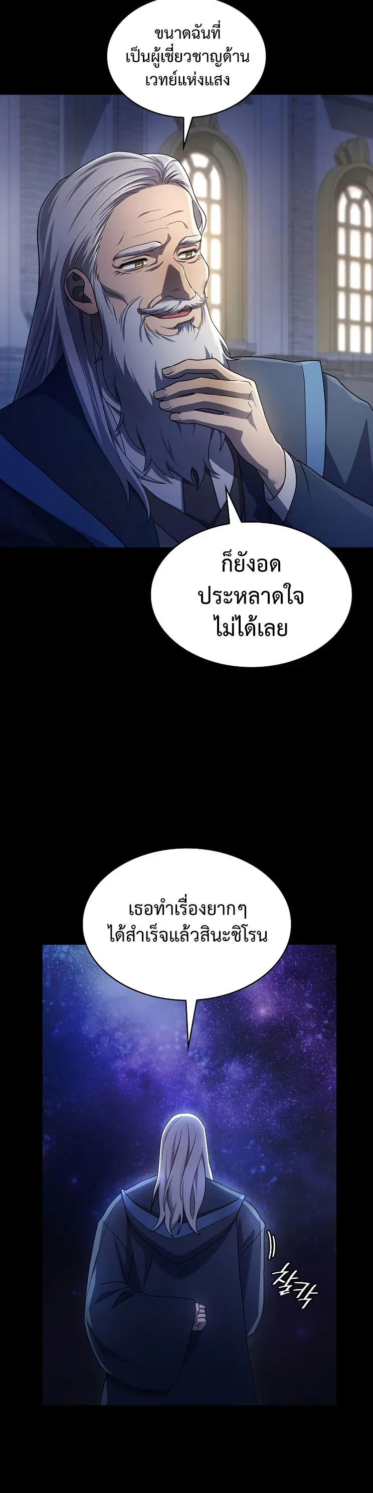 Infinite Mage จอมเวทไร้ขีดจำกัด ตอนที่ 59 หน้า 2