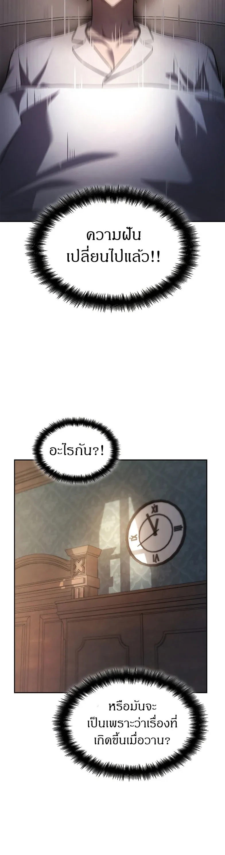 Infinite Mage จอมเวทไร้ขีดจำกัด ตอนที่ 59 หน้า 27