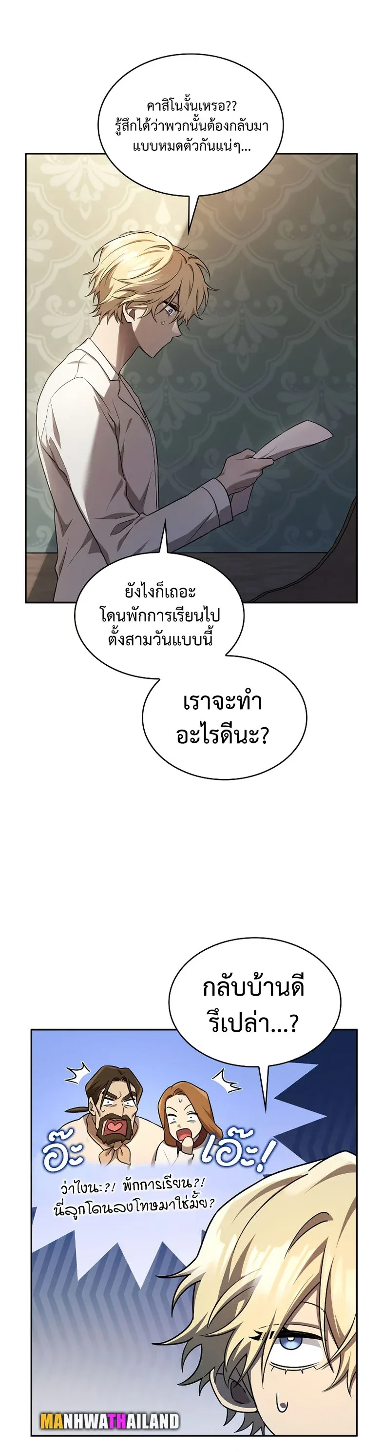 Infinite Mage จอมเวทไร้ขีดจำกัด ตอนที่ 59 หน้า 30