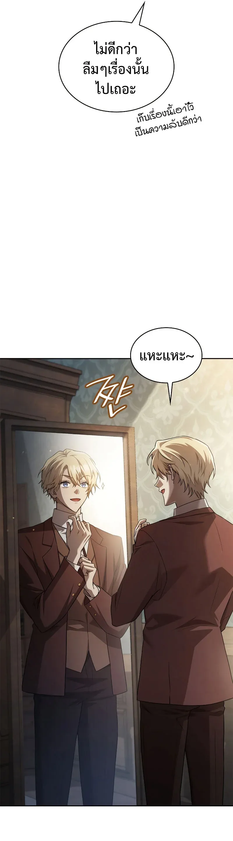 Infinite Mage จอมเวทไร้ขีดจำกัด ตอนที่ 59 หน้า 31