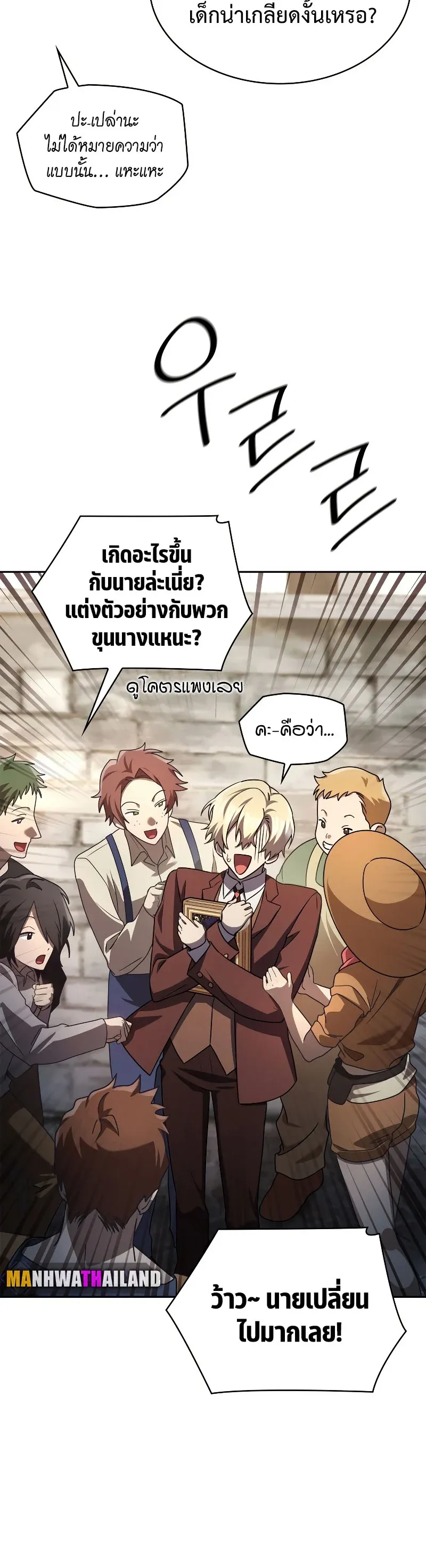 Infinite Mage จอมเวทไร้ขีดจำกัด ตอนที่ 59 หน้า 48
