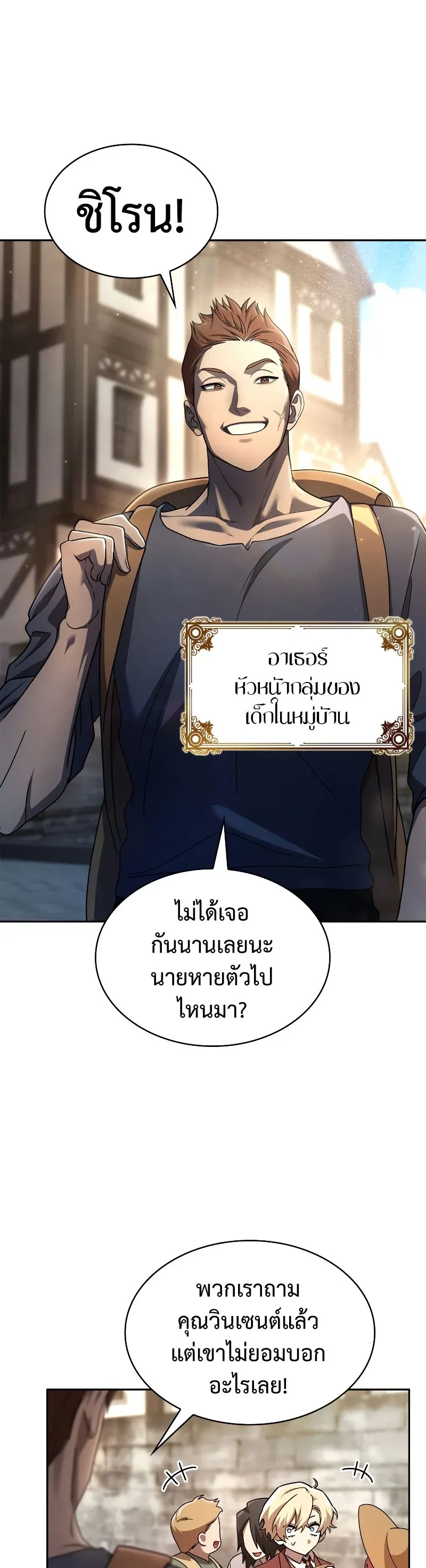 Infinite Mage จอมเวทไร้ขีดจำกัด ตอนที่ 59 หน้า 49