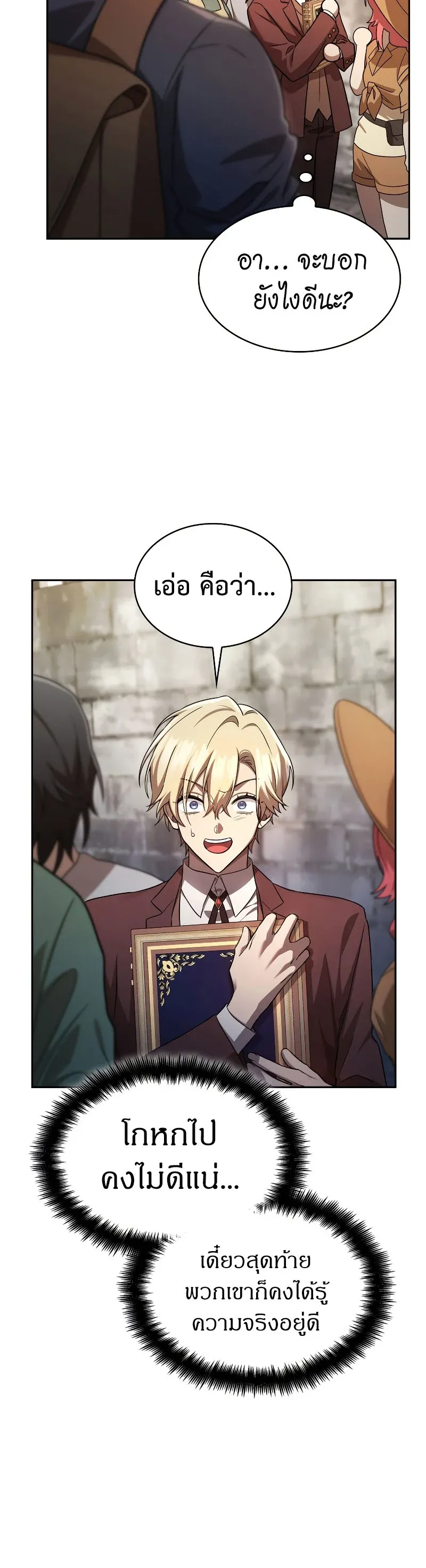 Infinite Mage จอมเวทไร้ขีดจำกัด ตอนที่ 59 หน้า 50