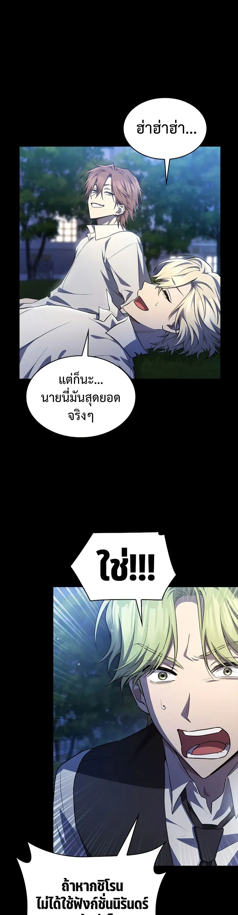 Infinite Mage จอมเวทไร้ขีดจำกัด ตอนที่ 59 หน้า 6
