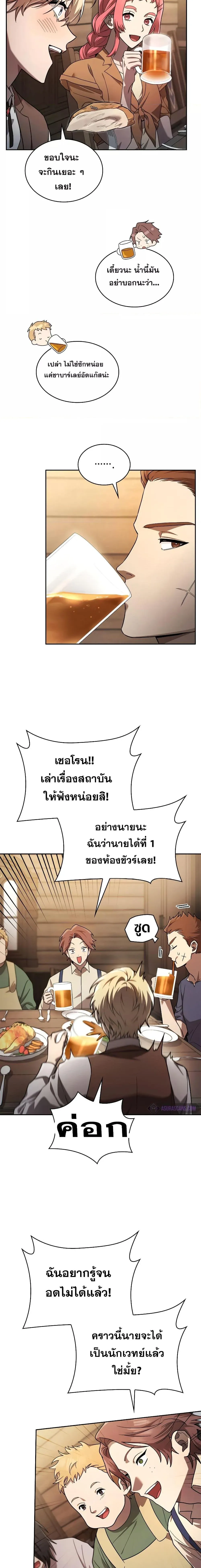 Infinite Mage จอมเวทไร้ขีดจำกัด ตอนที่ 60 หน้า 17