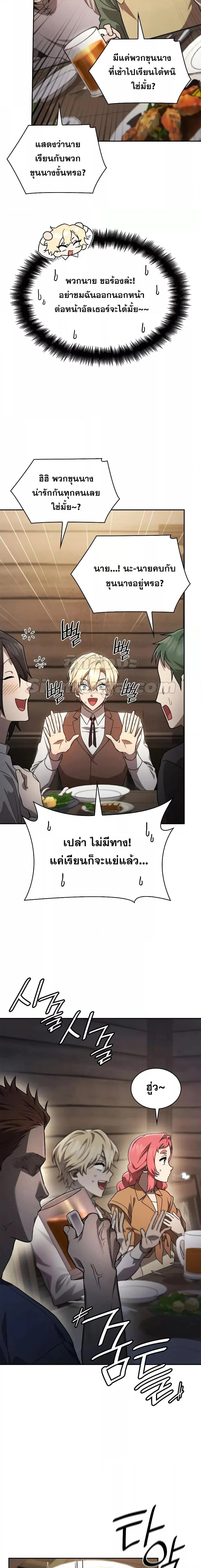 Infinite Mage จอมเวทไร้ขีดจำกัด ตอนที่ 60 หน้า 18