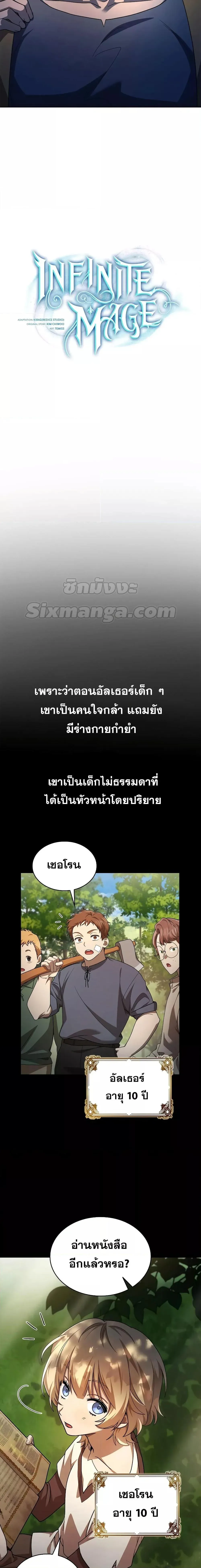 Infinite Mage จอมเวทไร้ขีดจำกัด ตอนที่ 60 หน้า 2