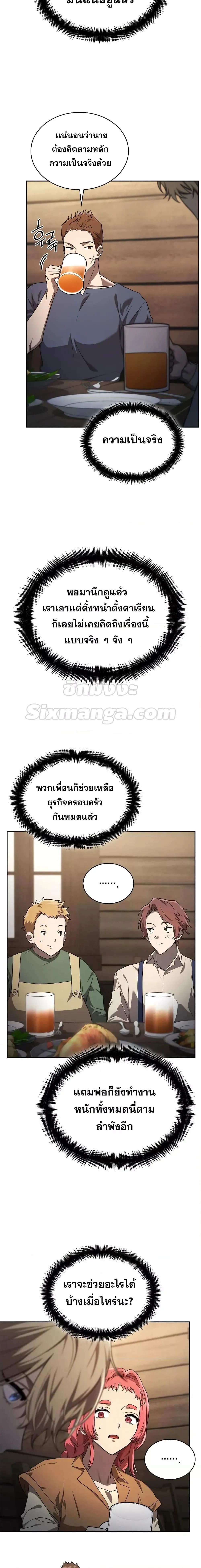 Infinite Mage จอมเวทไร้ขีดจำกัด ตอนที่ 60 หน้า 20